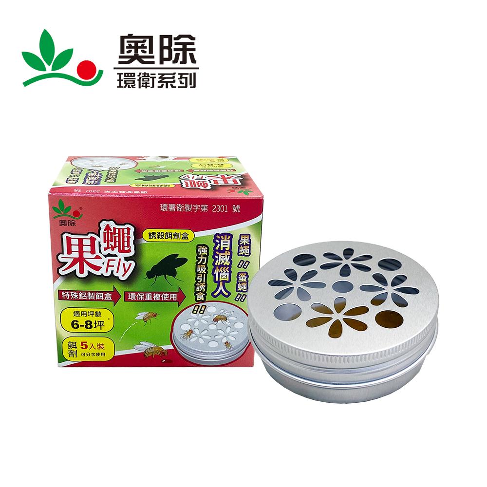 【奧除】果蠅Fly 果蚤蠅 誘殺餌劑盒✿90G002